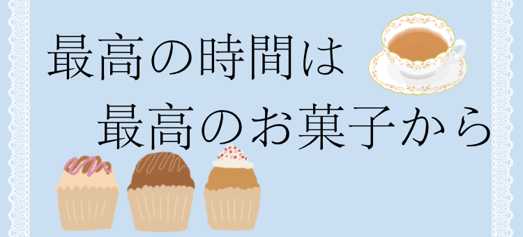 スイーツハンター